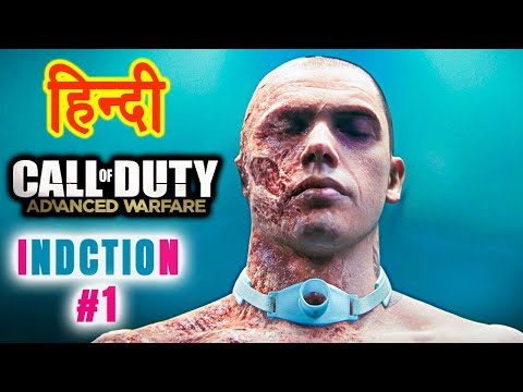 Call of Duty Advanced Warfare | MISSION: INDUCTION #1