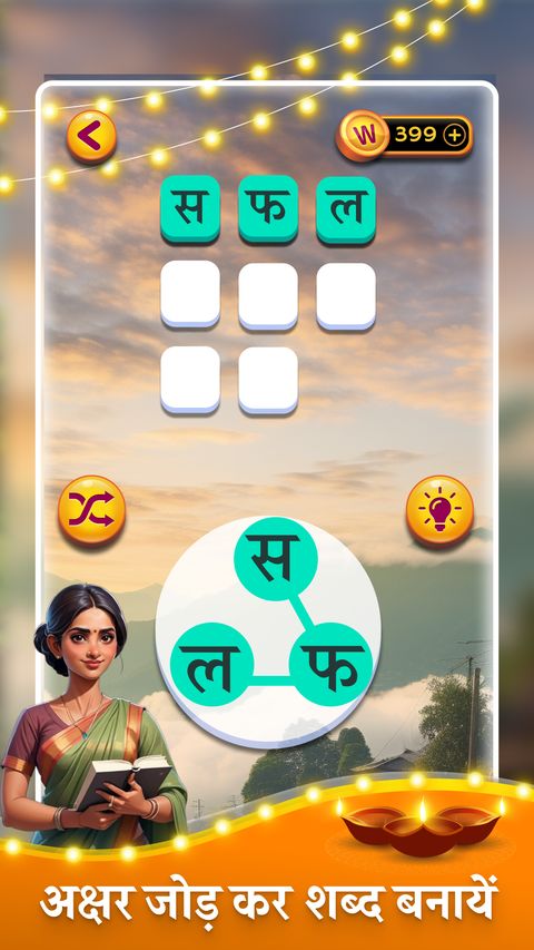 Word Yaari (Hindi) screenshot 1 of 5