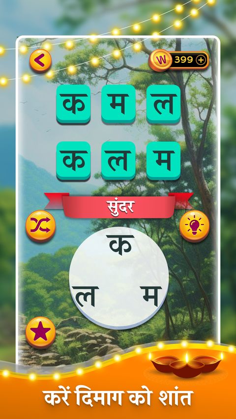Word Yaari (Hindi) screenshot 3 of 5