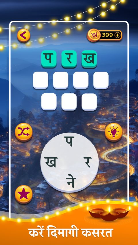 Word Yaari (Hindi) screenshot 4 of 5